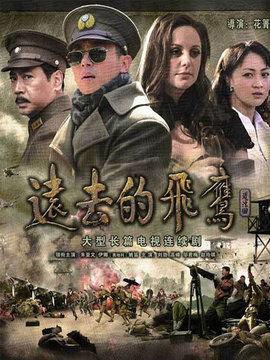 远去的飞鹰 花絮,幕后花絮揭秘